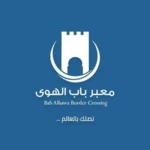 معبر باب الهوى android application logo